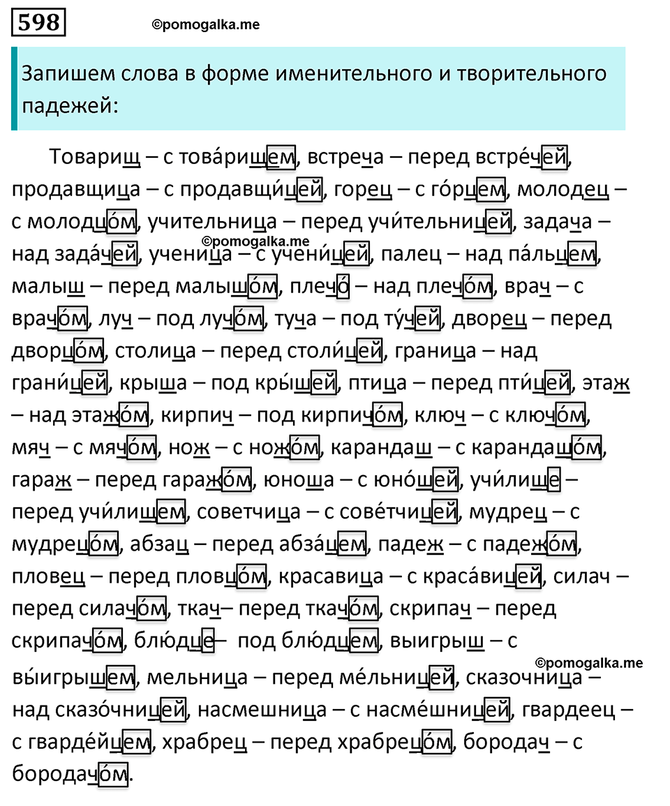 упражнение 598 русский язык 5 класс Ладыженская, Баранов, Тростенцова, Григорян 2020 год