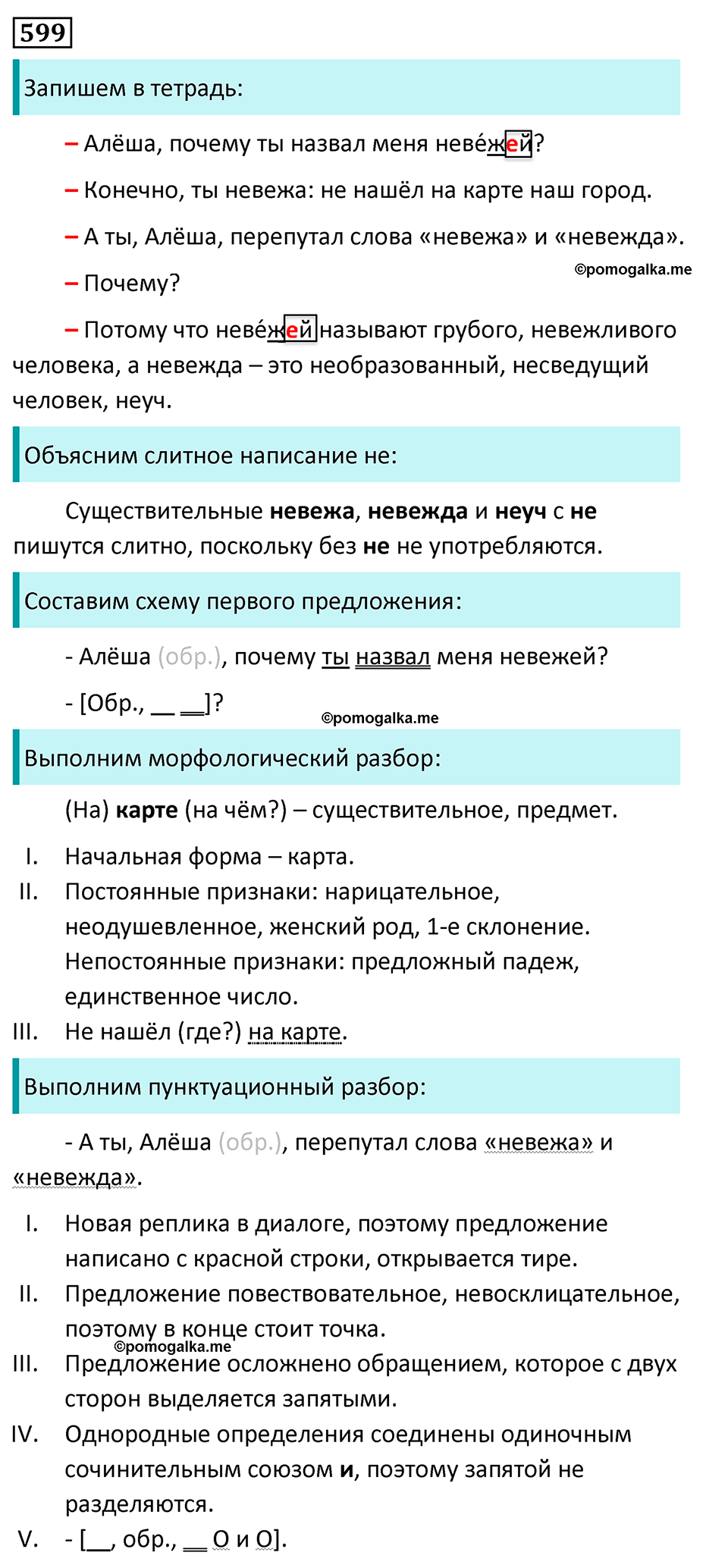 упражнение 599 русский язык 5 класс Ладыженская, Баранов, Тростенцова, Григорян 2020 год