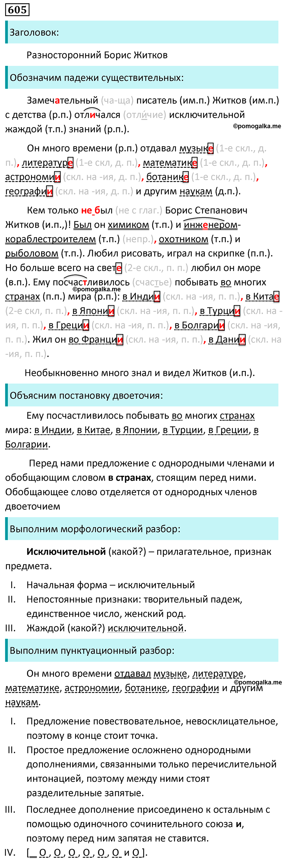Упражнение №605 - гдз по русскому языку 5 класс Ладыженская, Баранов ...