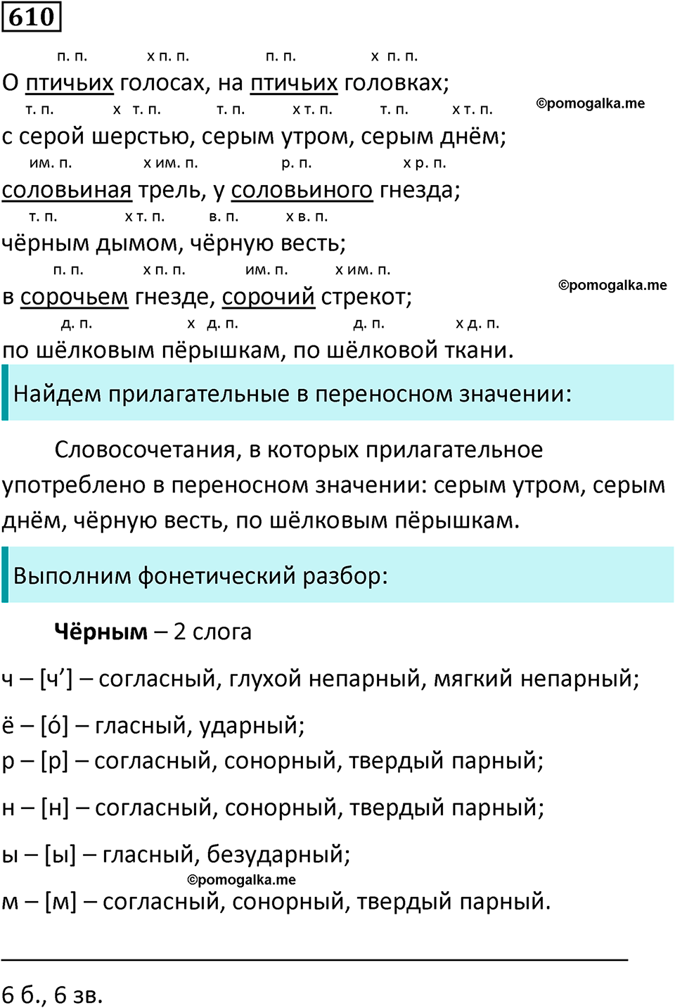 упражнение 610 русский язык 5 класс Ладыженская, Баранов, Тростенцова, Григорян 2020 год