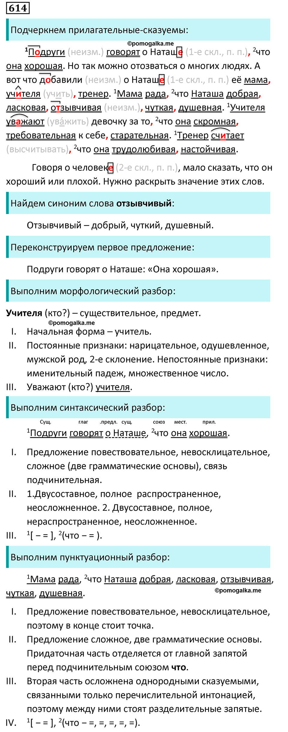 упражнение 614 русский язык 5 класс Ладыженская, Баранов, Тростенцова, Григорян 2020 год