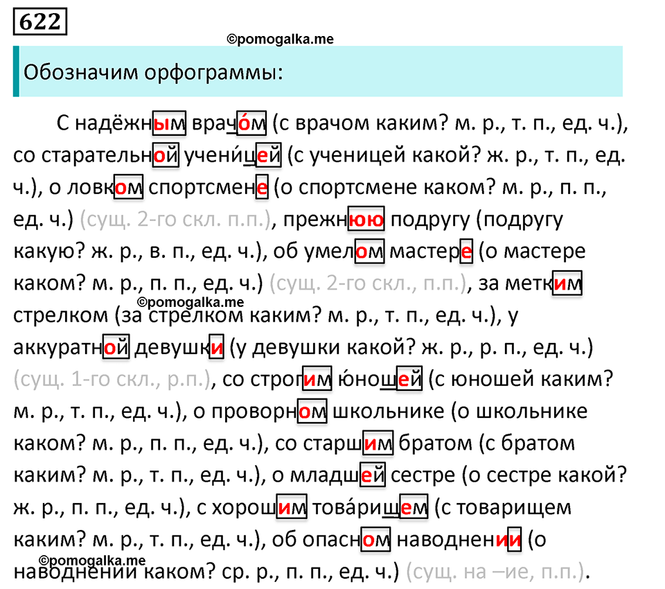 Русский язык 6 класс учебник упражнение 622. 622 Русский язык 5 класс. Упражнение 622 по русскому языку 5 класс. Упражнение 622.