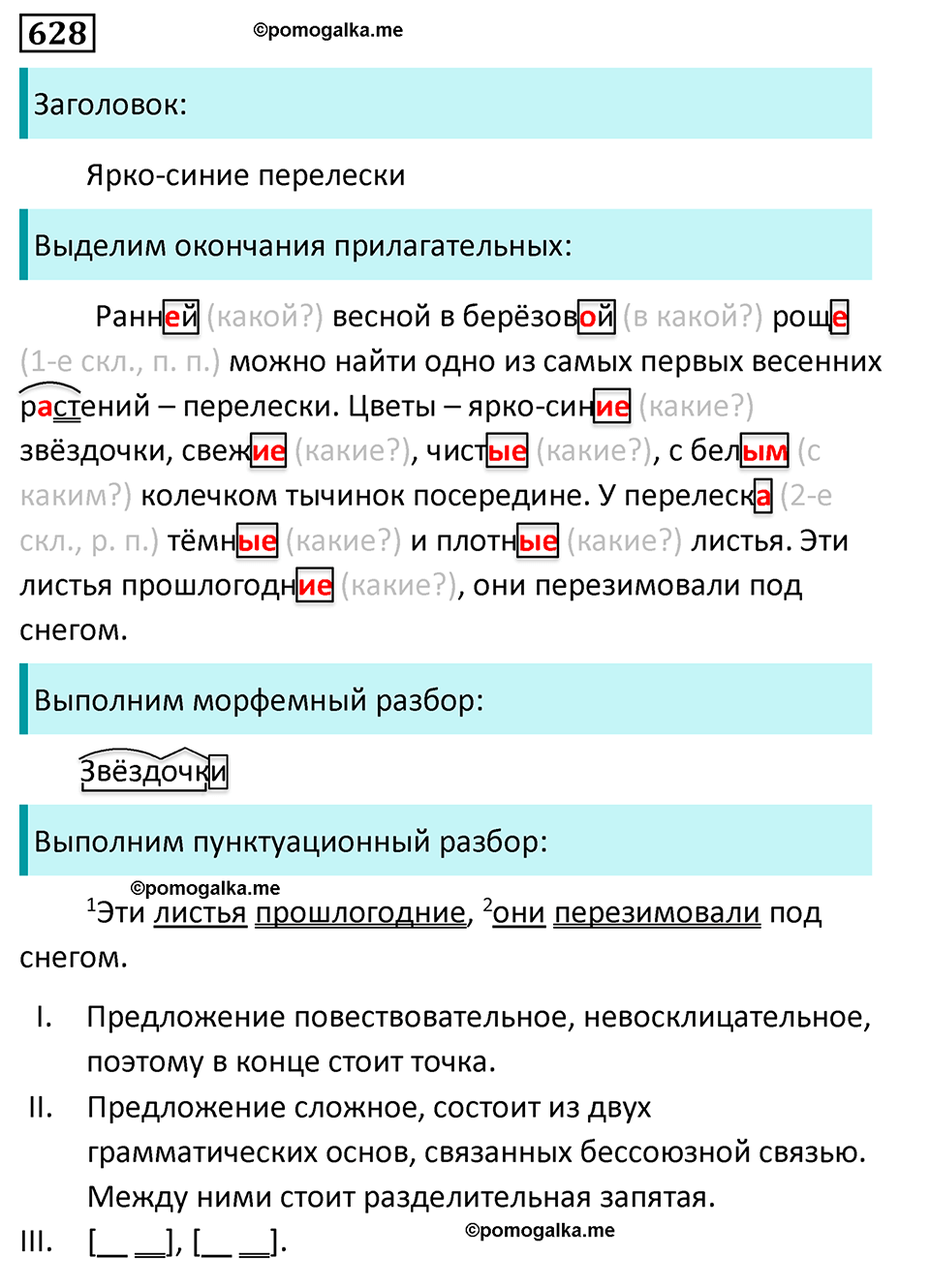 упражнение 628 русский язык 5 класс Ладыженская, Баранов, Тростенцова, Григорян 2020 год
