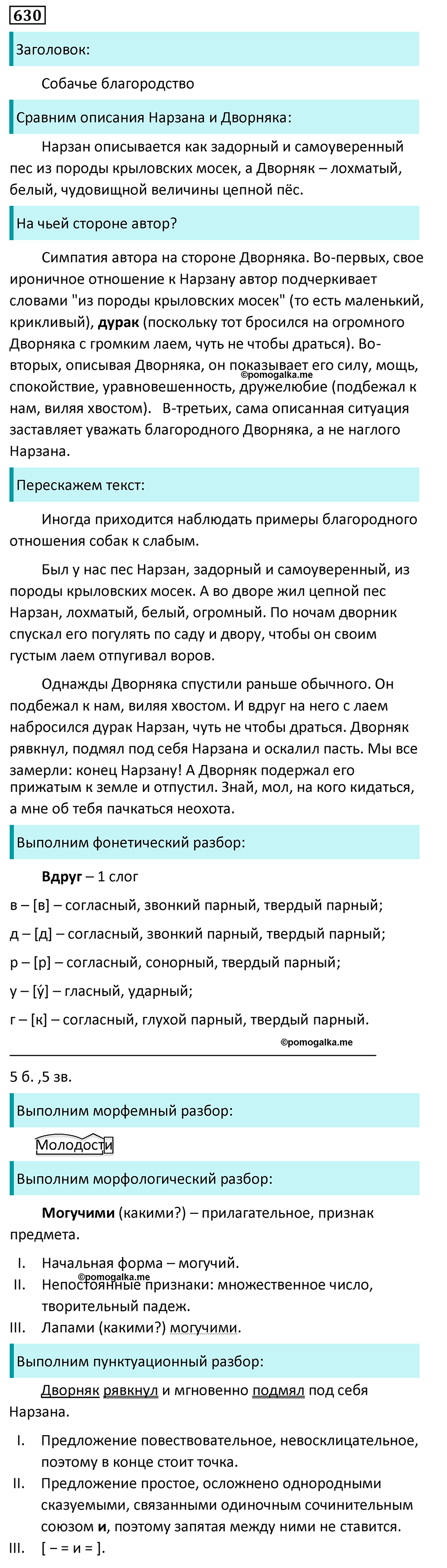 Упражнение №630 - ГДЗ по русскому языку 5 класс Ладыженская, Баранов ...