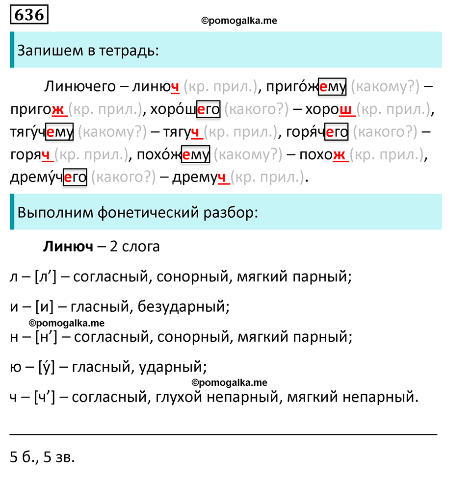 упражнение 636 русский язык 5 класс Ладыженская, Баранов, Тростенцова, Григорян 2020 год