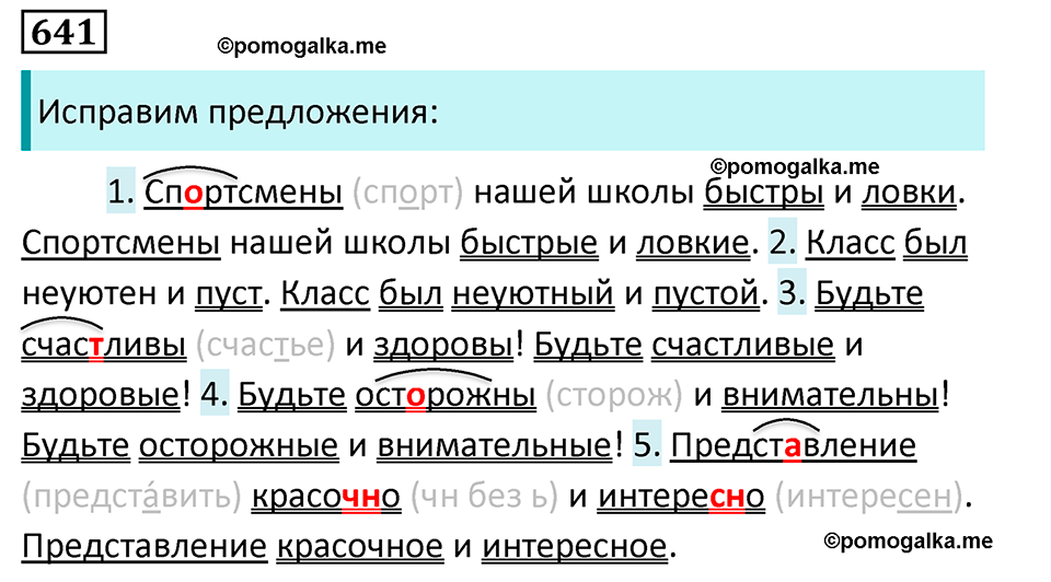 упражнение 641 русский язык 5 класс Ладыженская, Баранов, Тростенцова, Григорян 2020 год
