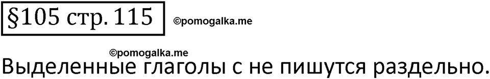 страница 115 вопросы к параграфу 105 русский язык 5 класс Ладыженская, Баранов, Тростенцова, Григорян 2020 год