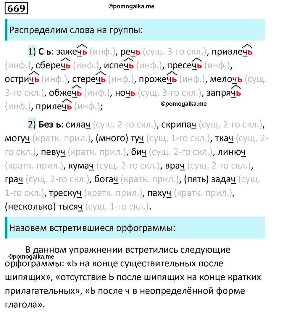 Русский язык страница 95 упражнение 669. Русский язык 5 класс упр 669.