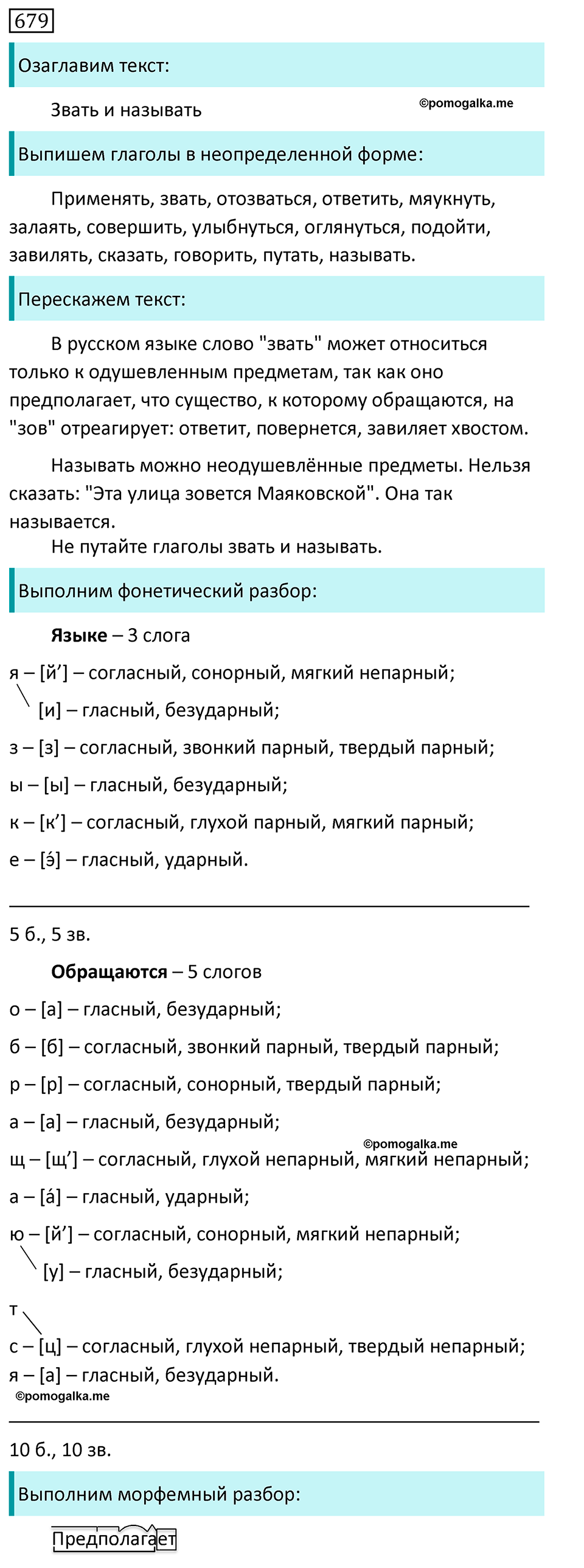 Упражнение №676 - ГДЗ по русскому языку 5 класс Ладыженская, Баранов ...
