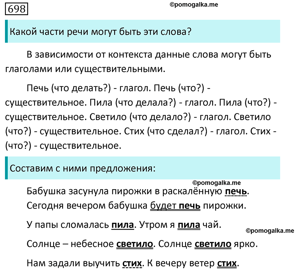 упражнение 698 русский язык 5 класс Ладыженская, Баранов, Тростенцова, Григорян 2020 год