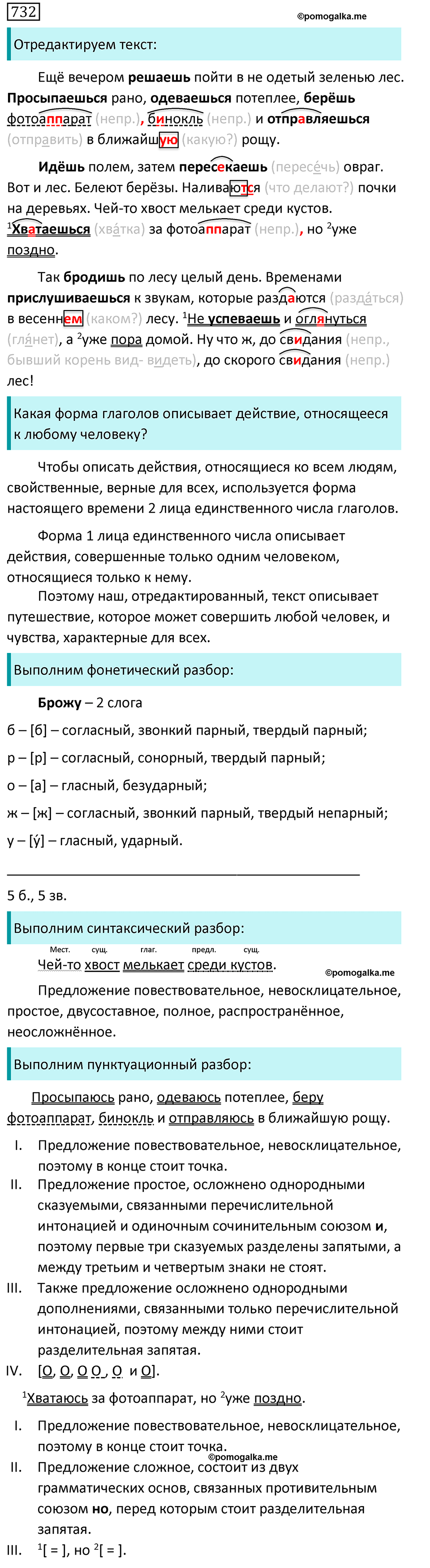 Упражнение №732 - гдз по русскому языку 5 класс Ладыженская, Баранов ...