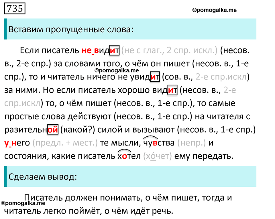 упражнение 735 русский язык 5 класс Ладыженская, Баранов, Тростенцова, Григорян 2020 год
