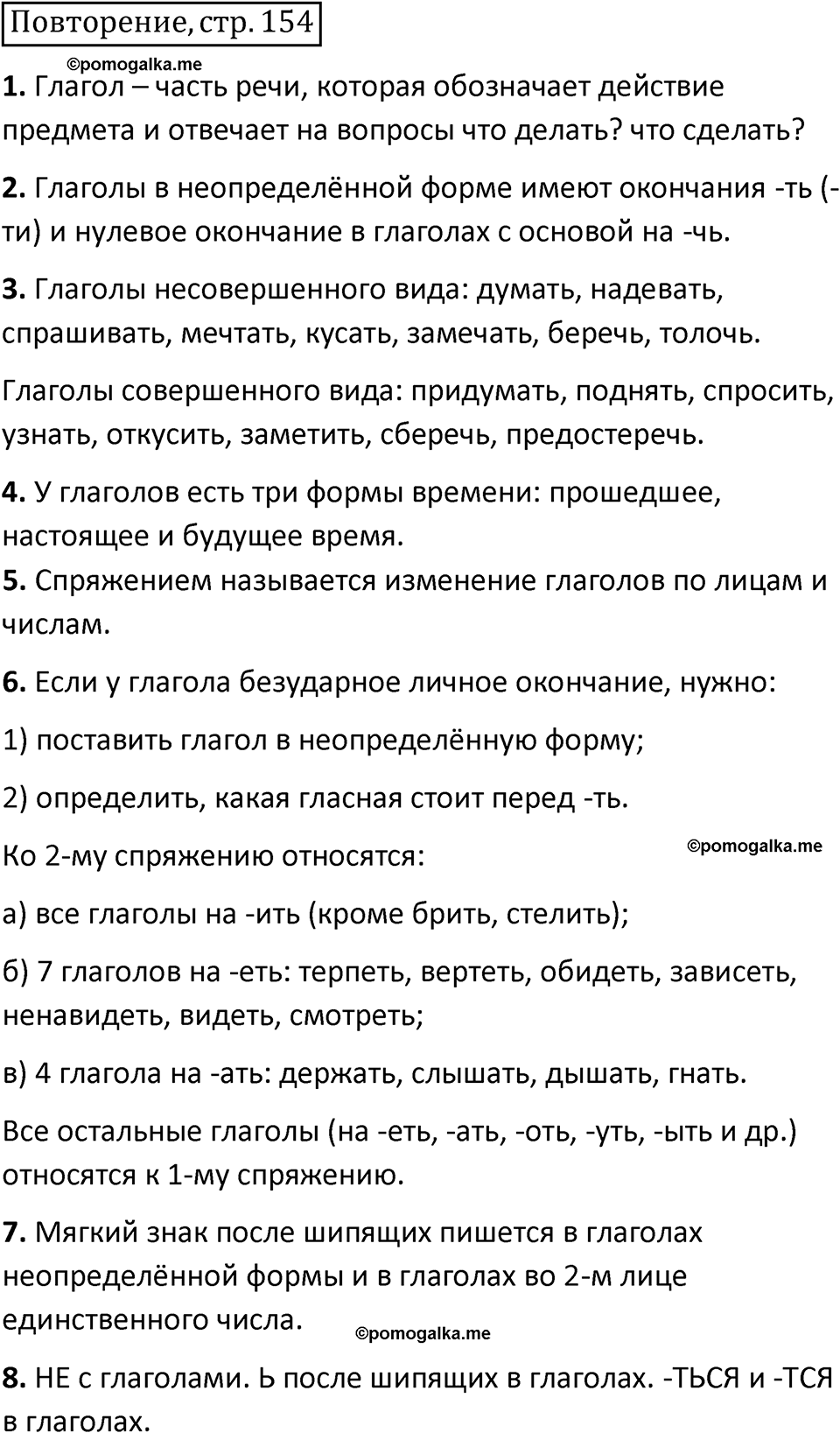 страница 154 повторение русский язык 5 класс Ладыженская, Баранов, Тростенцова, Григорян 2020 год