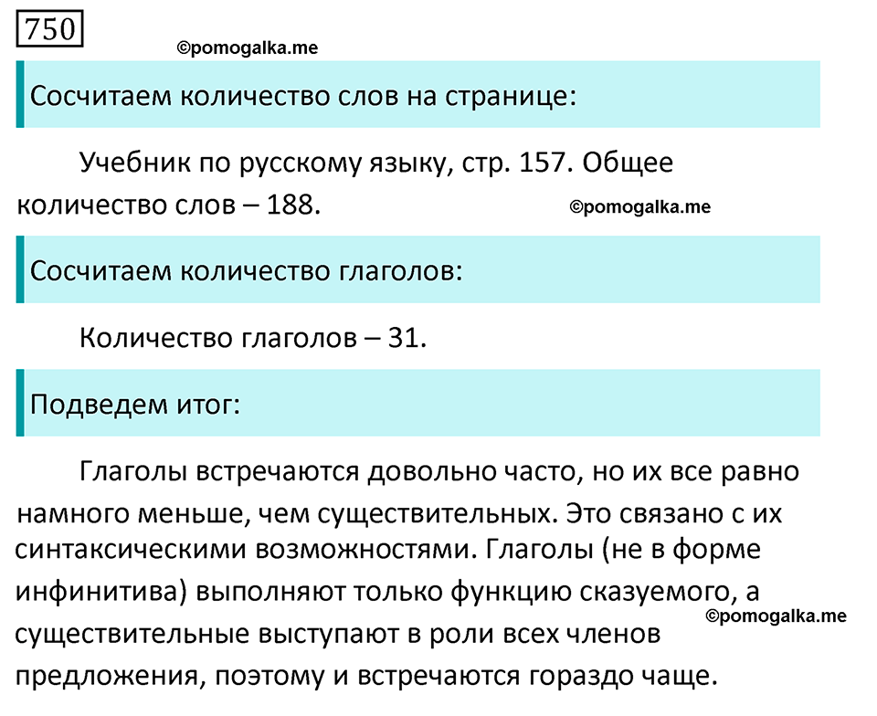 упражнение 750 русский язык 5 класс Ладыженская, Баранов, Тростенцова, Григорян 2020 год