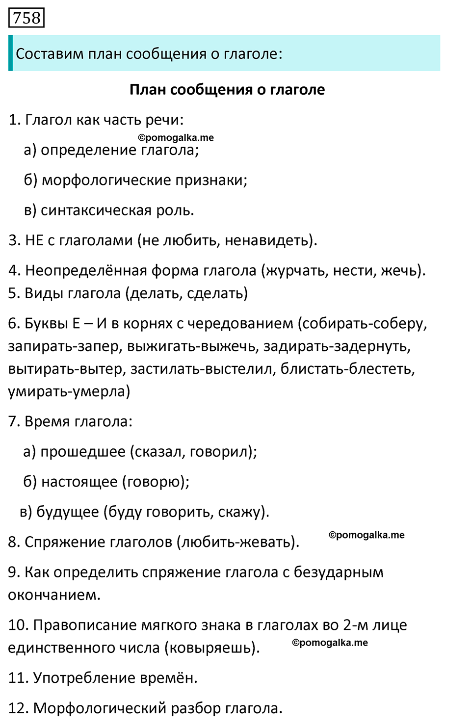 Упражнение 758 - ГДЗ по русскому языку 5 класс Ладыженская, Баранов,  Тростенцова