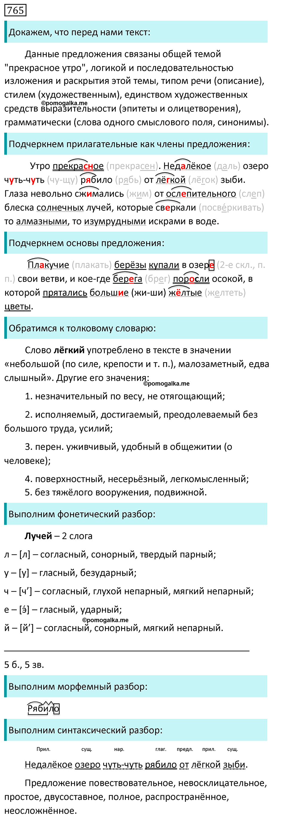 Упражнение №765 - ГДЗ по русскому языку 5 класс Ладыженская, Баранов ...