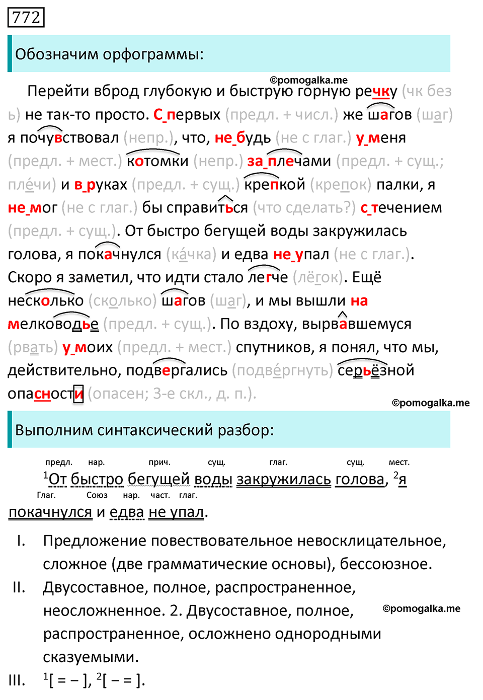 упражнение 772 русский язык 5 класс Ладыженская, Баранов, Тростенцова, Григорян 2020 год