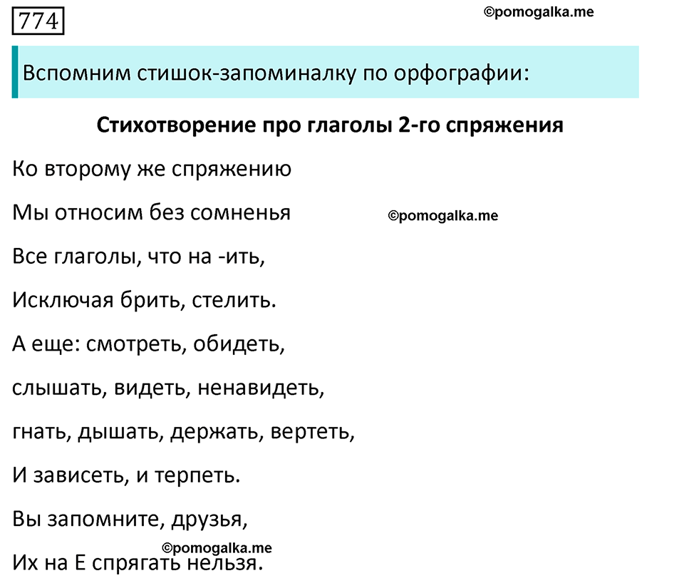 Упражнение 774 - ГДЗ по русскому языку 5 класс Ладыженская, Баранов,  Тростенцова