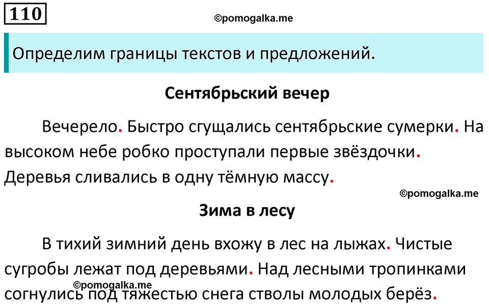 упражнение 110 русский язык 5 класс Ладыженская, Баранов 2023 год