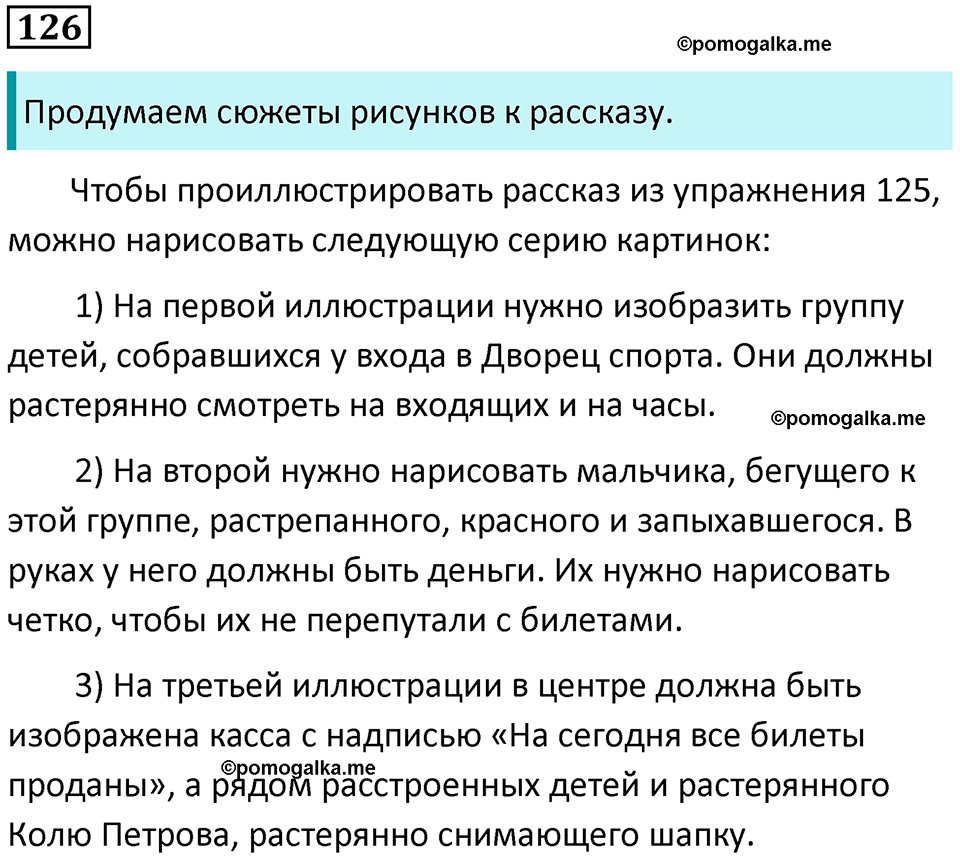 упражнение 126 русский язык 5 класс Ладыженская, Баранов 2023 год