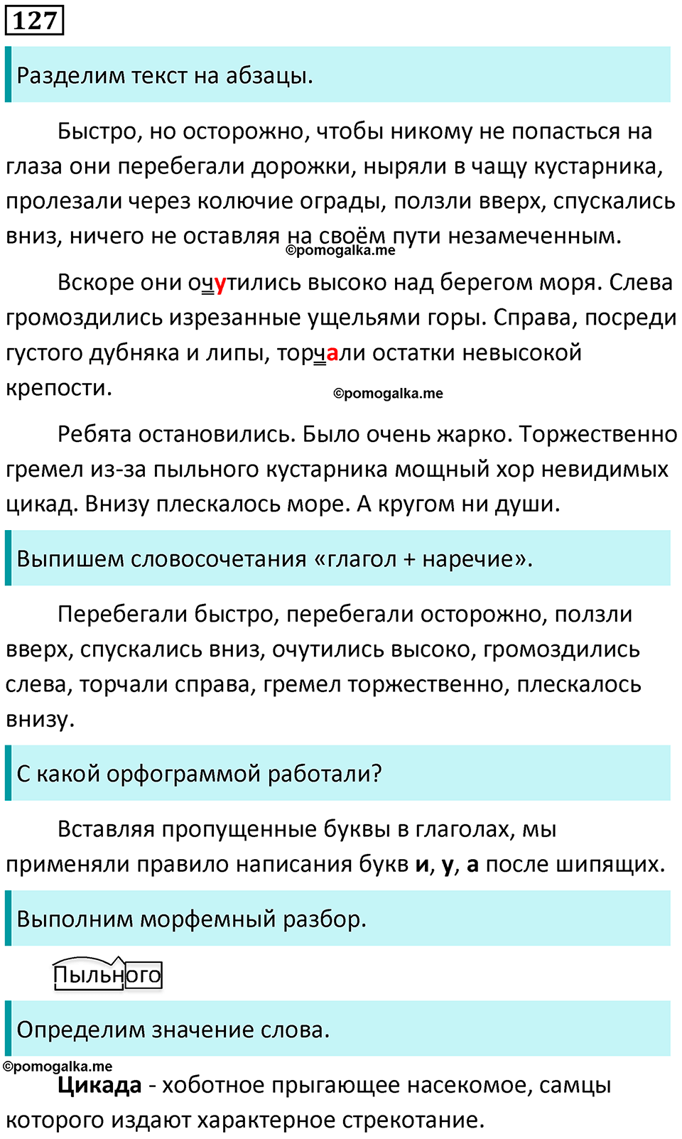 упражнение 127 русский язык 5 класс Ладыженская, Баранов 2023 год