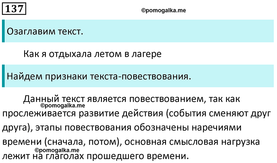 упражнение 137 русский язык 5 класс Ладыженская, Баранов 2023 год