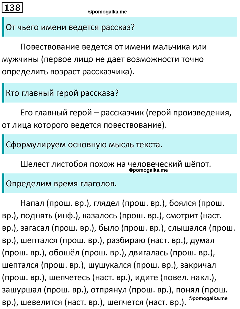 упражнение 138 русский язык 5 класс Ладыженская, Баранов 2023 год
