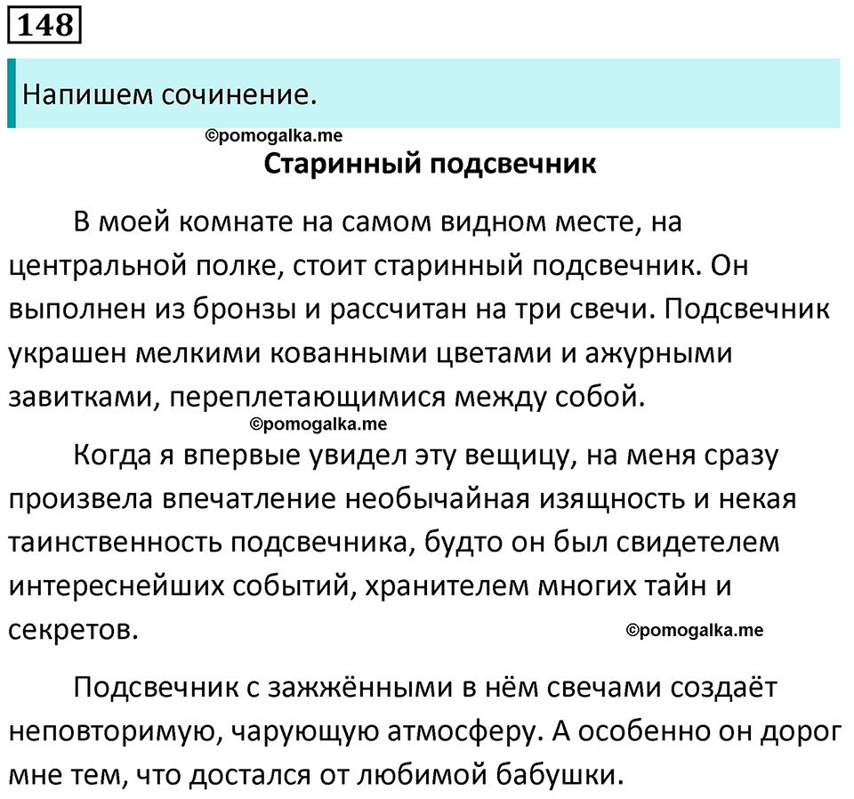 упражнение 148 русский язык 5 класс Ладыженская, Баранов 2023 год