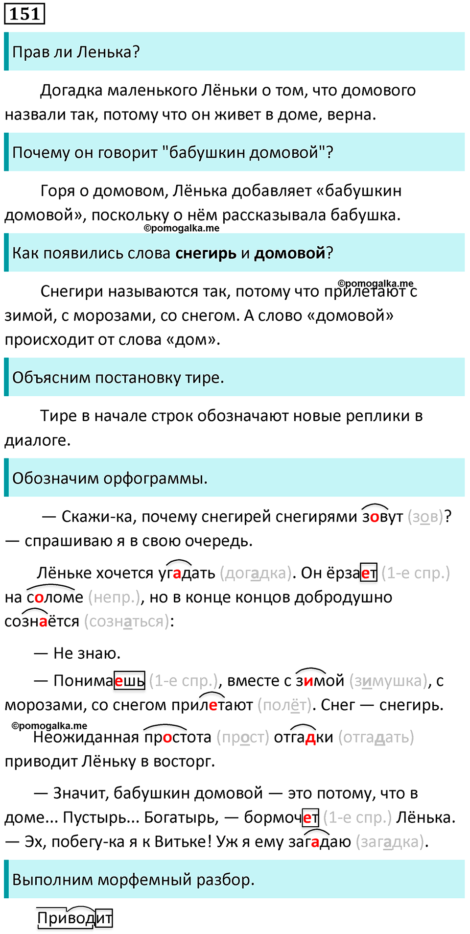 упражнение 151 русский язык 5 класс Ладыженская, Баранов 2023 год