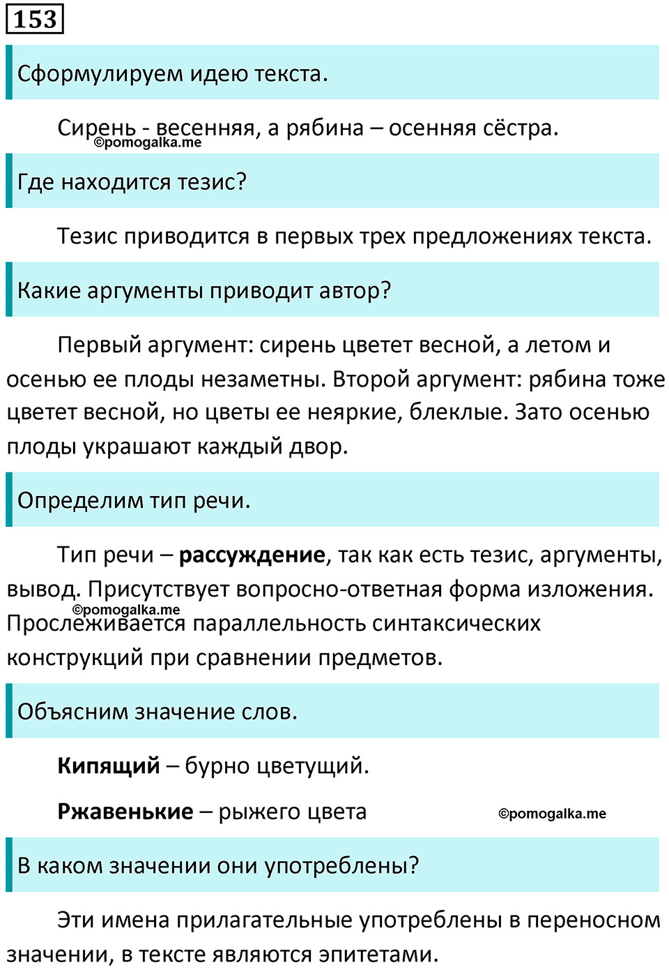 упражнение 153 русский язык 5 класс Ладыженская, Баранов 2023 год