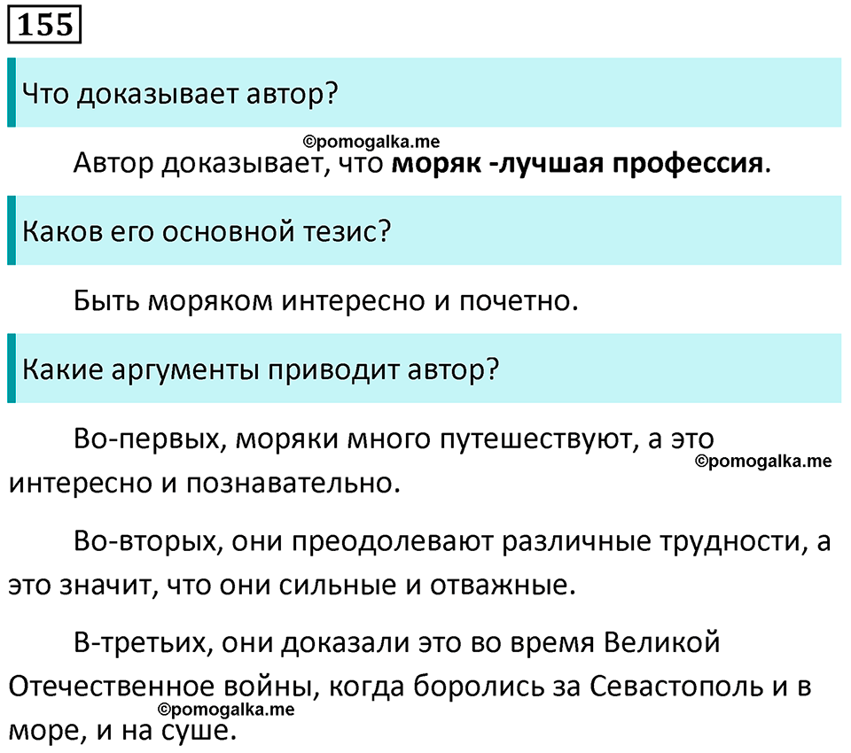 упражнение 155 русский язык 5 класс Ладыженская, Баранов 2023 год