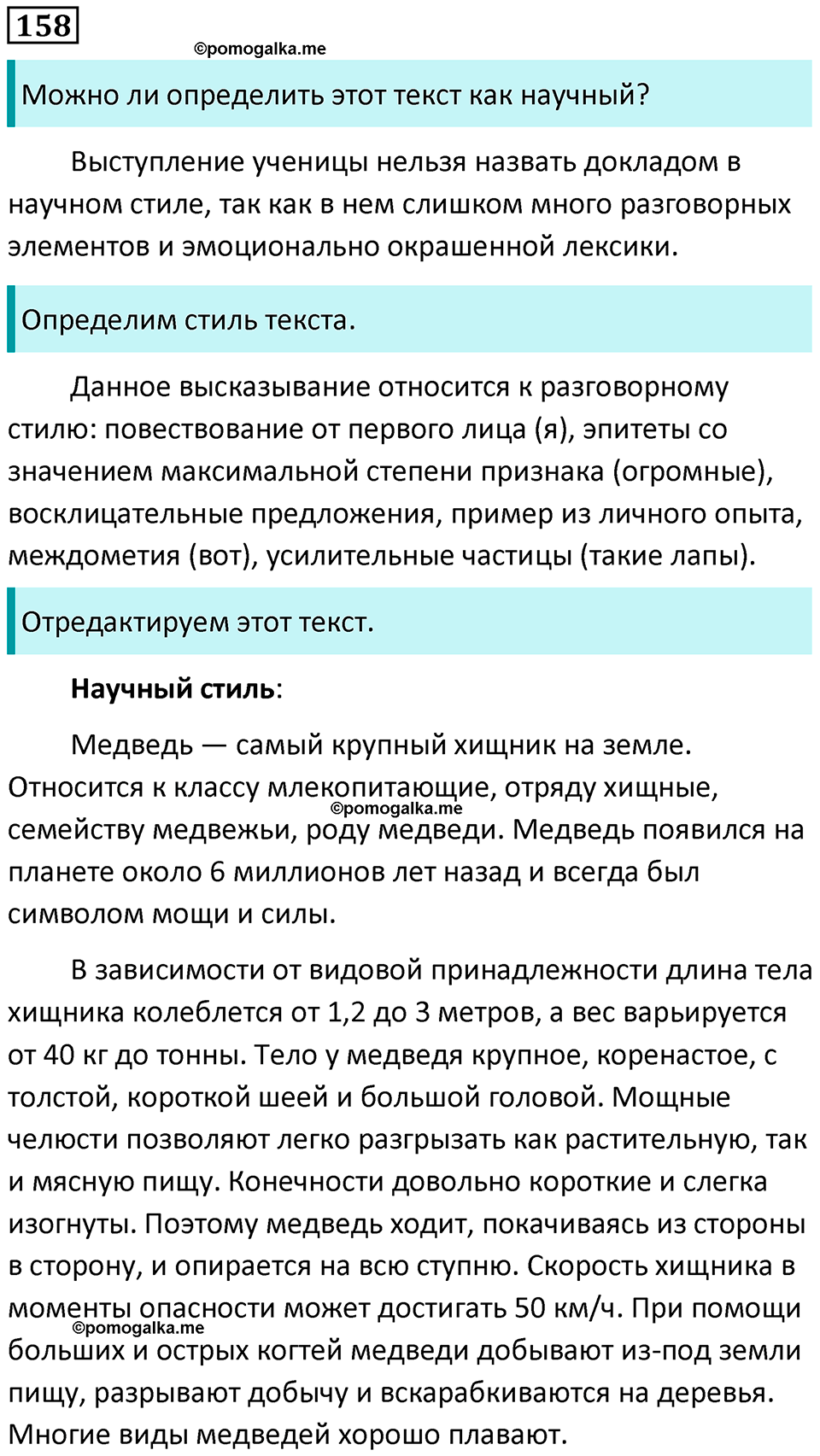 упражнение 158 русский язык 5 класс Ладыженская, Баранов 2023 год