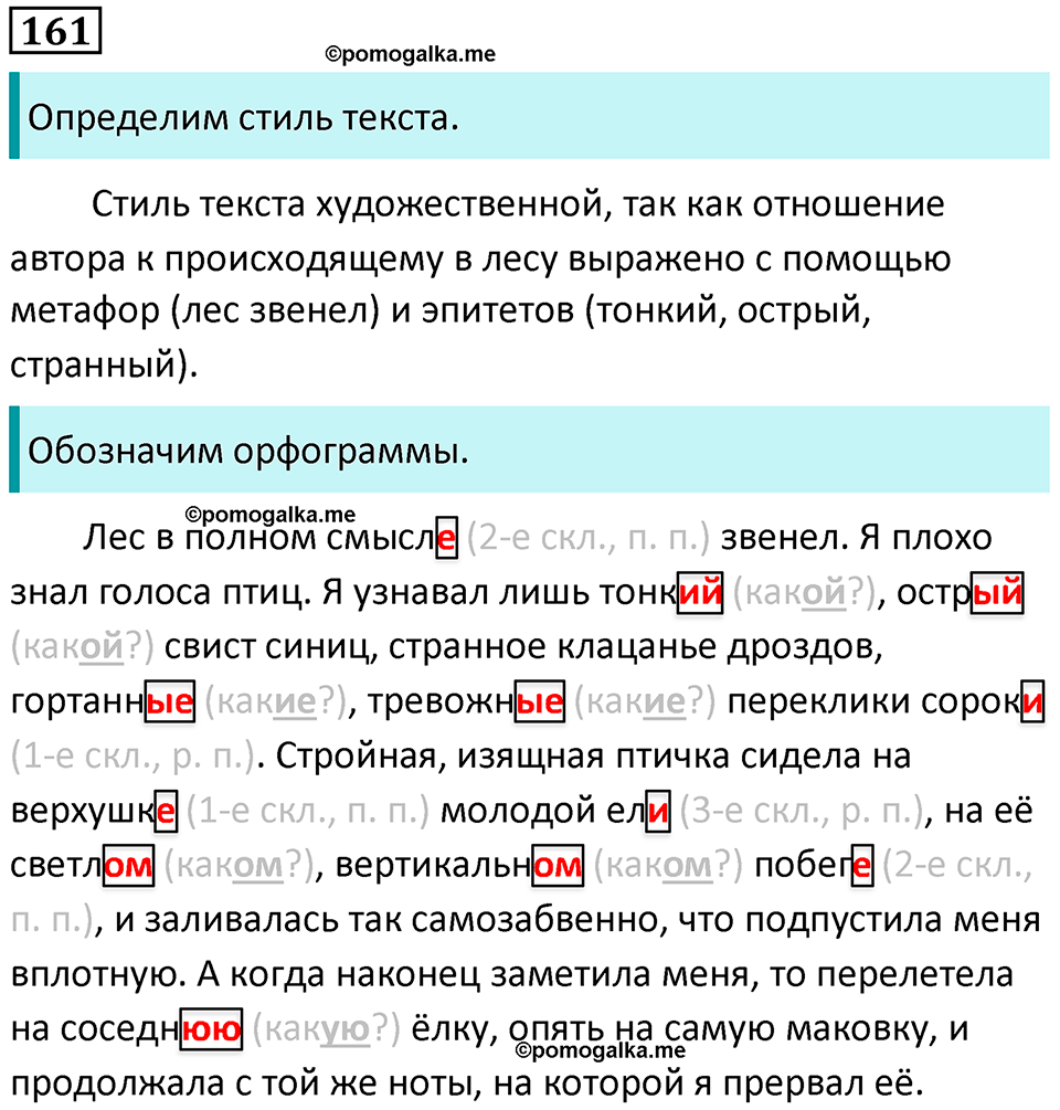 упражнение 161 русский язык 5 класс Ладыженская, Баранов 2023 год