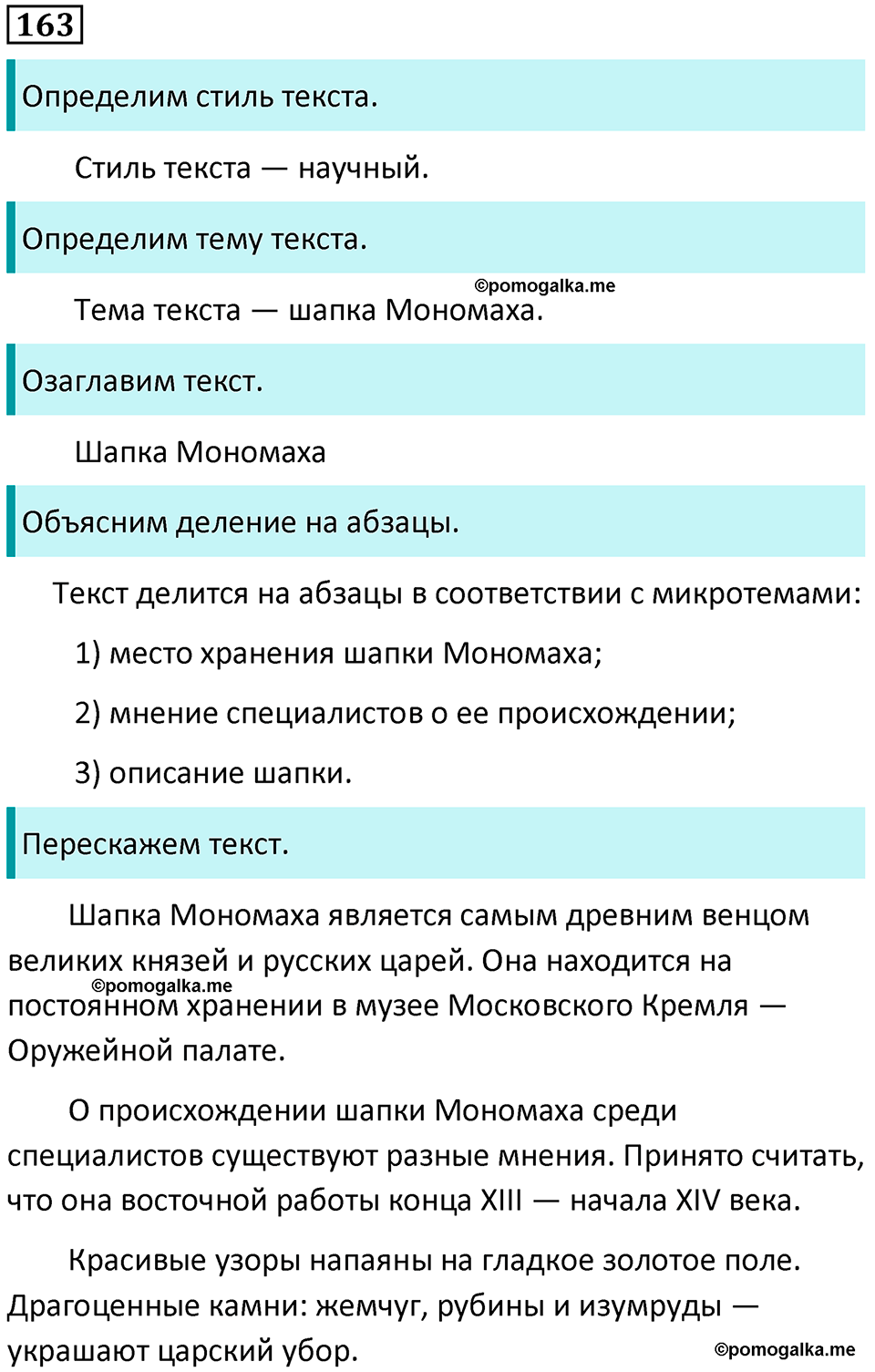 упражнение 163 русский язык 5 класс Ладыженская, Баранов 2023 год