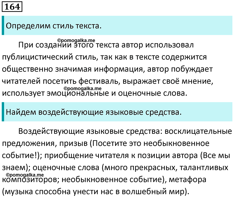 упражнение 164 русский язык 5 класс Ладыженская, Баранов 2023 год
