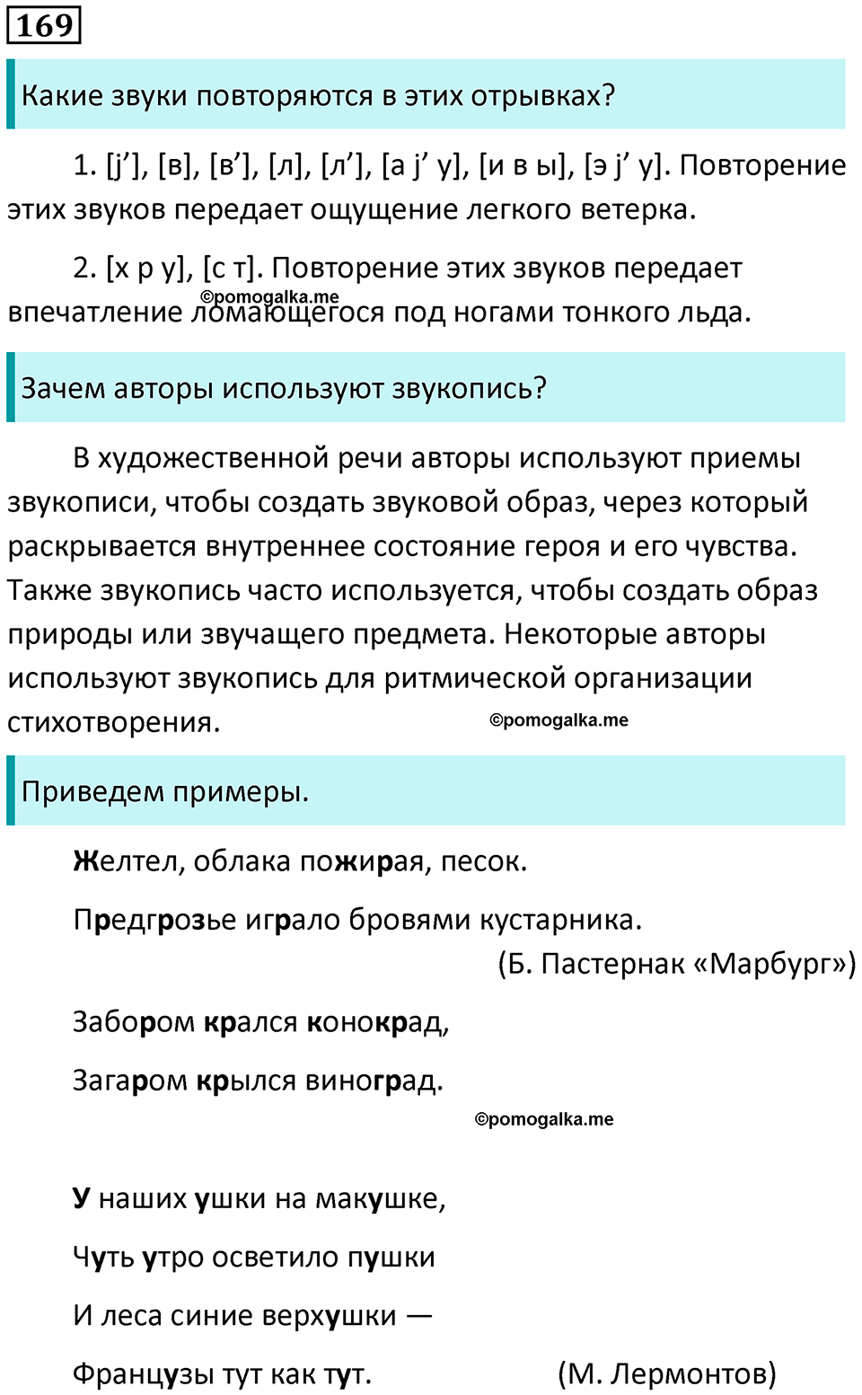 упражнение 169 русский язык 5 класс Ладыженская, Баранов 2023 год