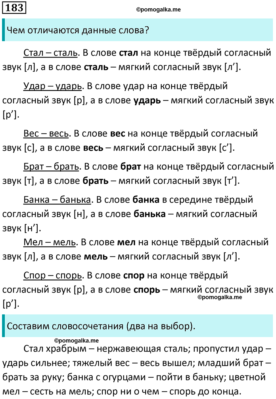 упражнение 183 русский язык 5 класс Ладыженская, Баранов 2023 год