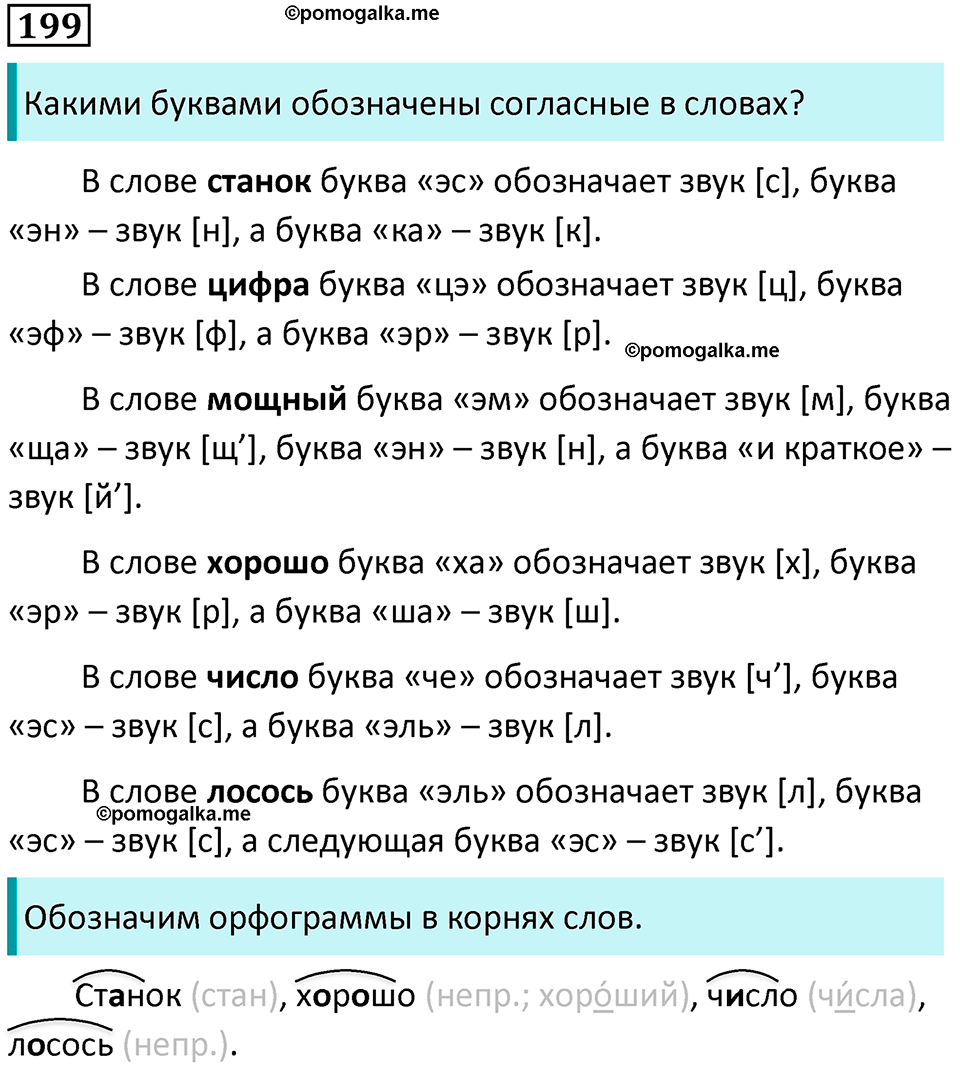 упражнение 199 русский язык 5 класс Ладыженская, Баранов 2023 год