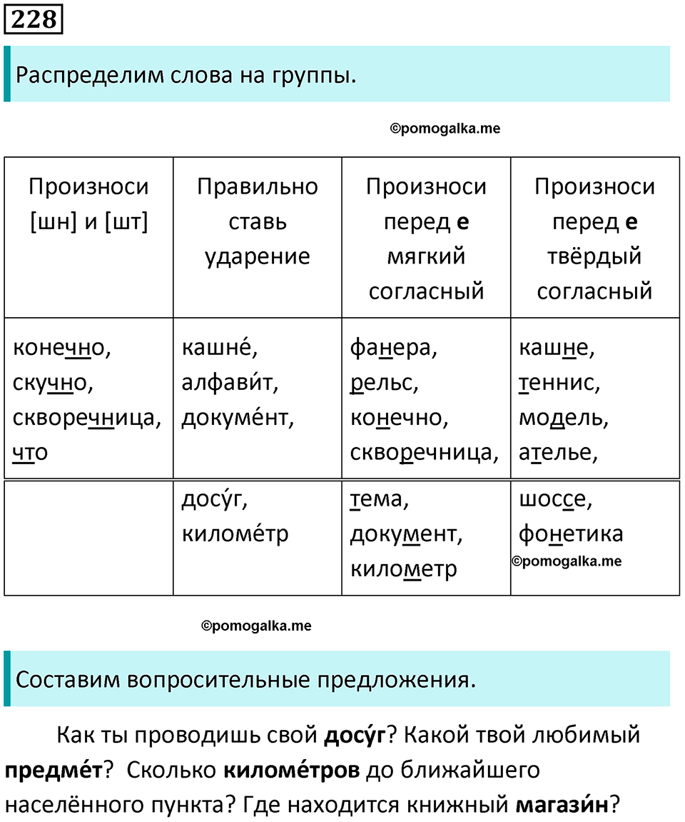 упражнение 228 русский язык 5 класс Ладыженская, Баранов 2023 год