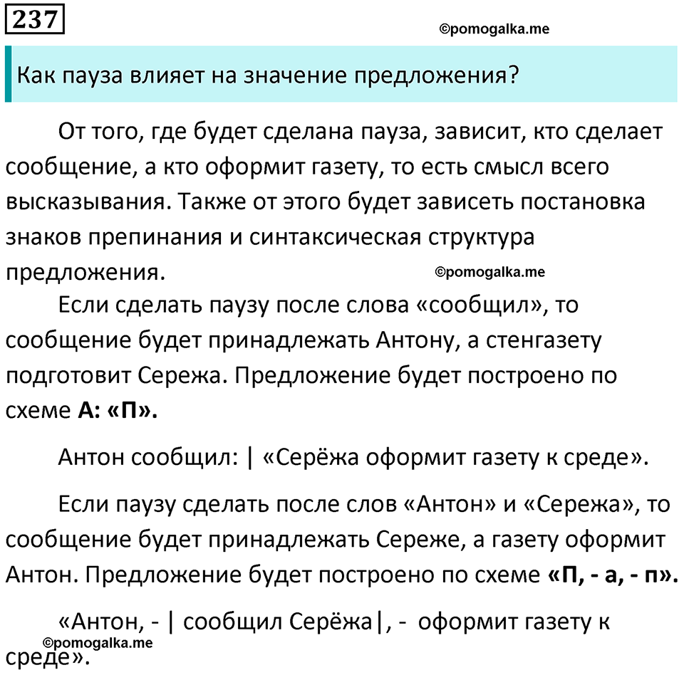 упражнение 237 русский язык 5 класс Ладыженская, Баранов 2023 год