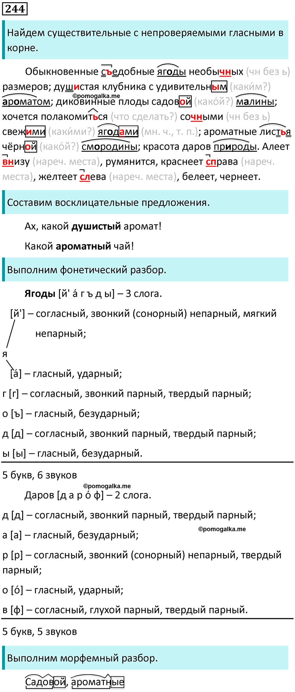 упражнение 244 русский язык 5 класс Ладыженская, Баранов 2023 год