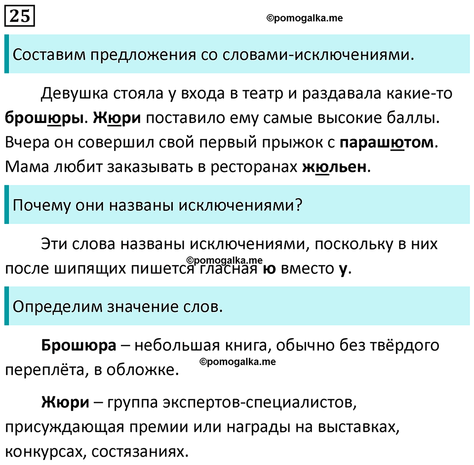 упражнение 25 русский язык 5 класс Ладыженская, Баранов 2023 год