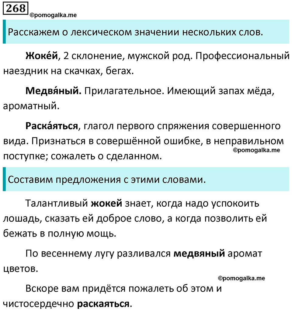 упражнение 268 русский язык 5 класс Ладыженская, Баранов 2023 год