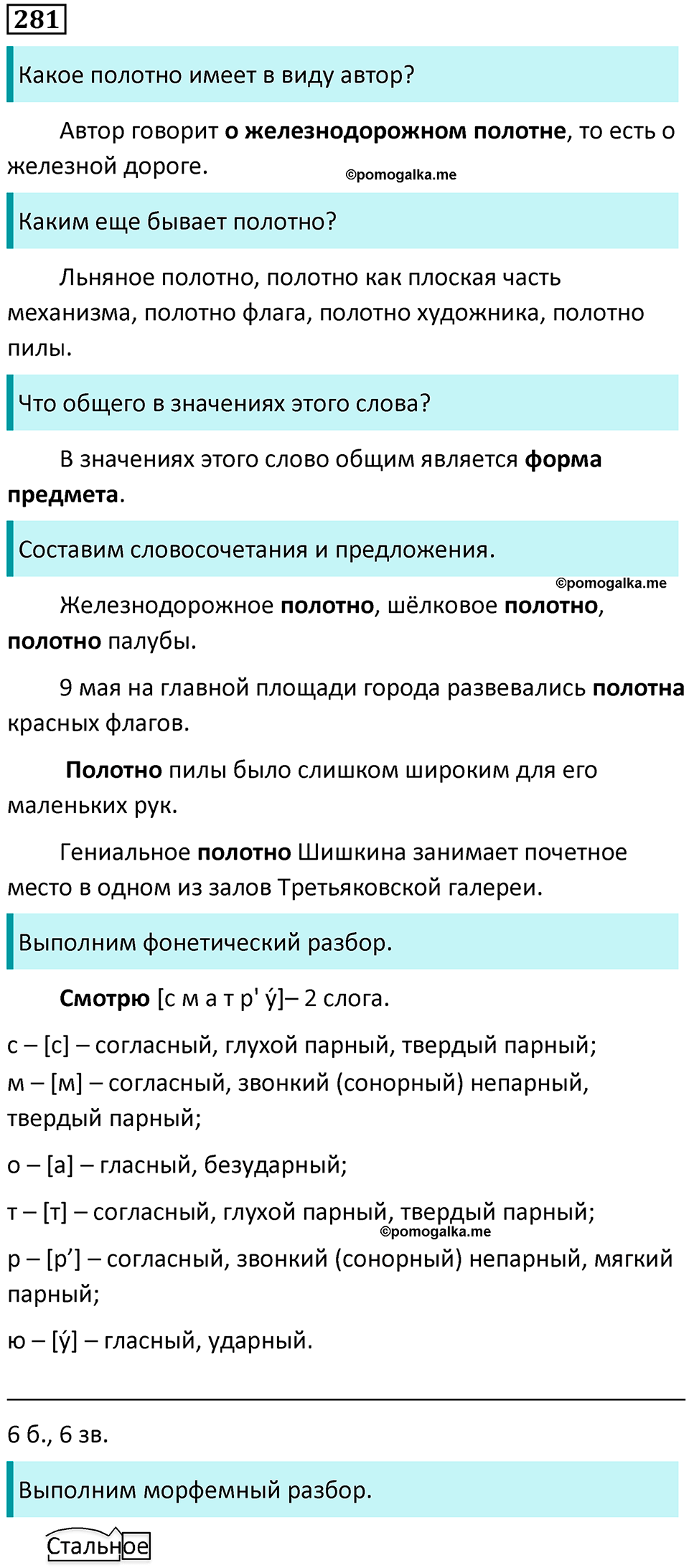 упражнение 281 русский язык 5 класс Ладыженская, Баранов 2023 год