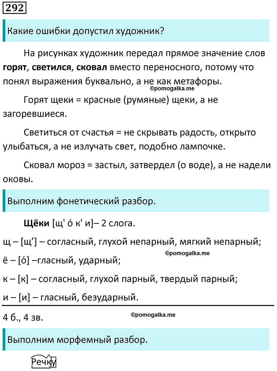 упражнение 292 русский язык 5 класс Ладыженская, Баранов 2023 год