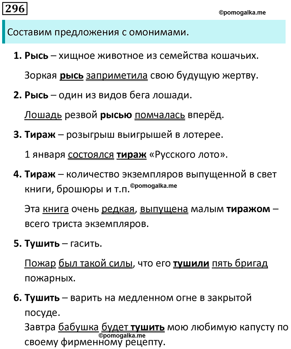 упражнение 296 русский язык 5 класс Ладыженская, Баранов 2023 год