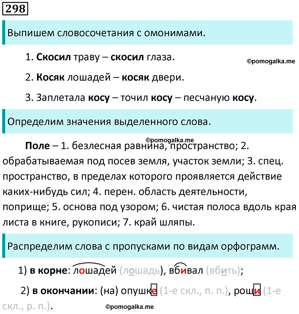 упражнение 298 русский язык 5 класс Ладыженская, Баранов 2023 год