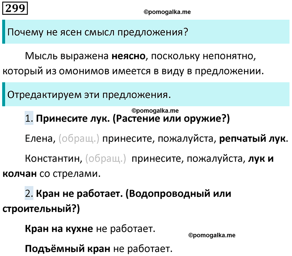 упражнение 299 русский язык 5 класс Ладыженская, Баранов 2023 год