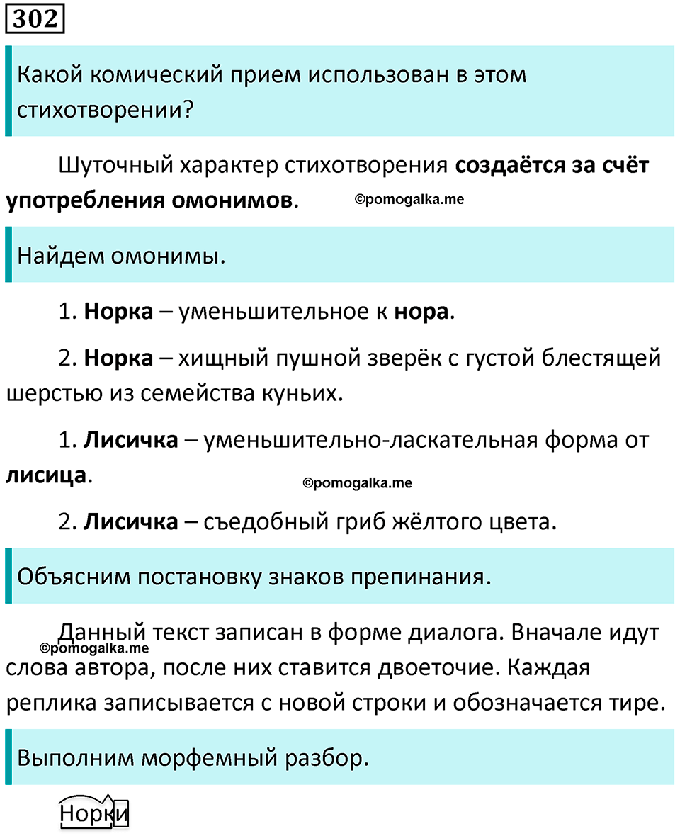 упражнение 302 русский язык 5 класс Ладыженская, Баранов 2023 год
