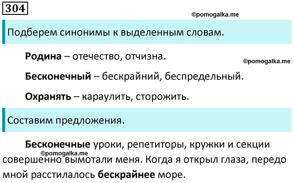 упражнение 304 русский язык 5 класс Ладыженская, Баранов 2023 год